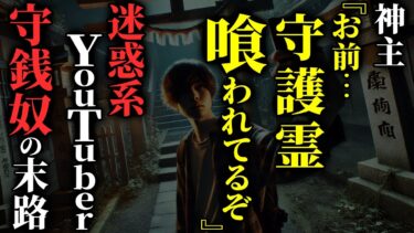 【ゆっくりオカルトQ】【怖い話】心霊スポットを荒らす 迷惑系YouTuber→〇〇を荒らした結果…2chの怖い話「狐の像」【ゆっくり怪談】