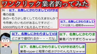 【2ch怖噺】【2ch怖くない話】ワンクリック業者を釣ってみたお【ゆっくり】